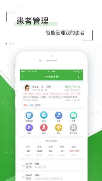 佛山市一医院医生版