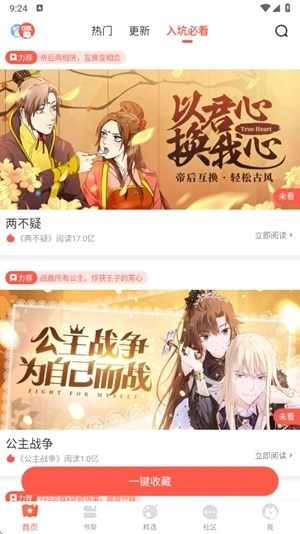 苞米漫画安卓免费版图1