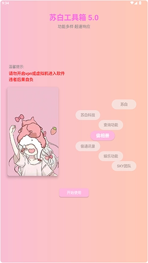 苏白工具箱最新版图2