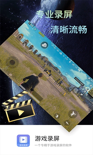 游戏录屏大师手机版-图2