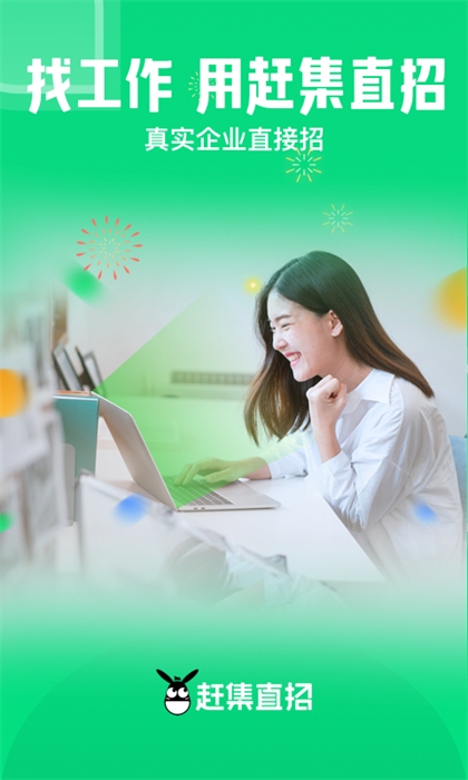 赶集网招聘安装最新版图2