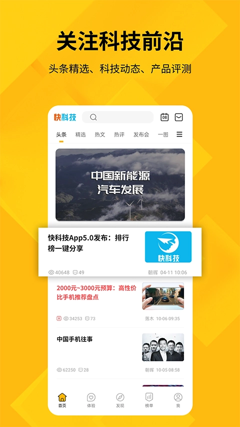 快科技官方正版图4