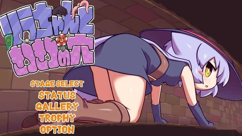 KitukituHole(莉拉酱与狭窄洞窟)手机版下载