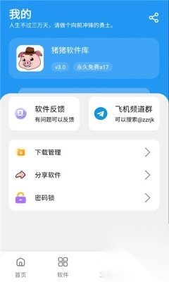 猪猪软件库安卓直装版图2