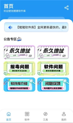 猪猪软件库安卓直装版图4