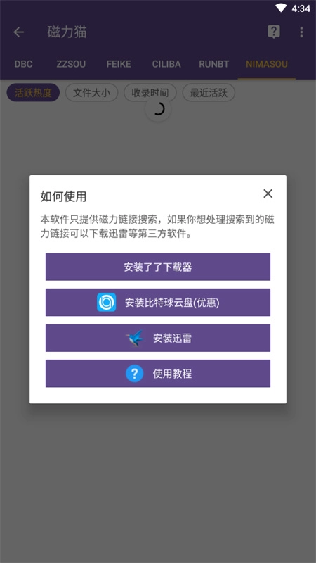 bt磁力猫正版图3
