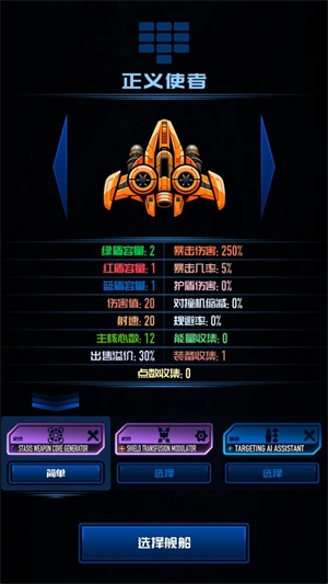 神圣正义银河流放者中文版下载