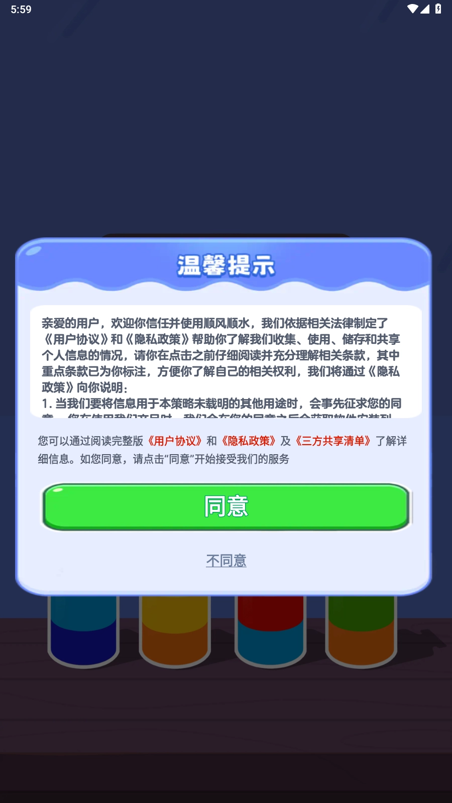 顺风顺水(3)