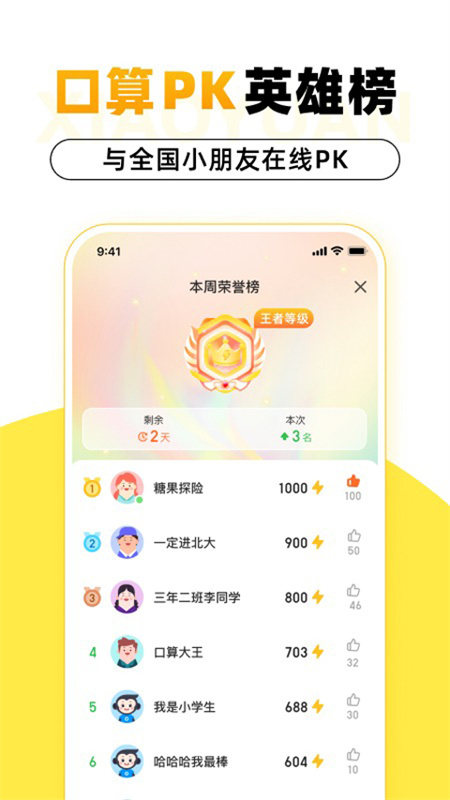 小猿口算手机免费版图1