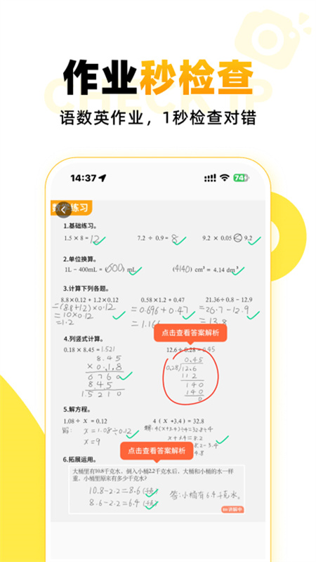小猿口算手机免费版图2