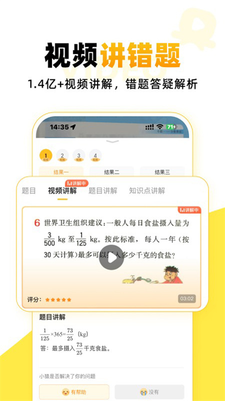 小猿口算手机免费版图4