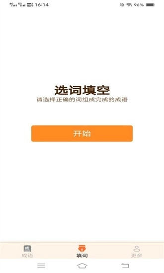 春分成语安装最新版(2)