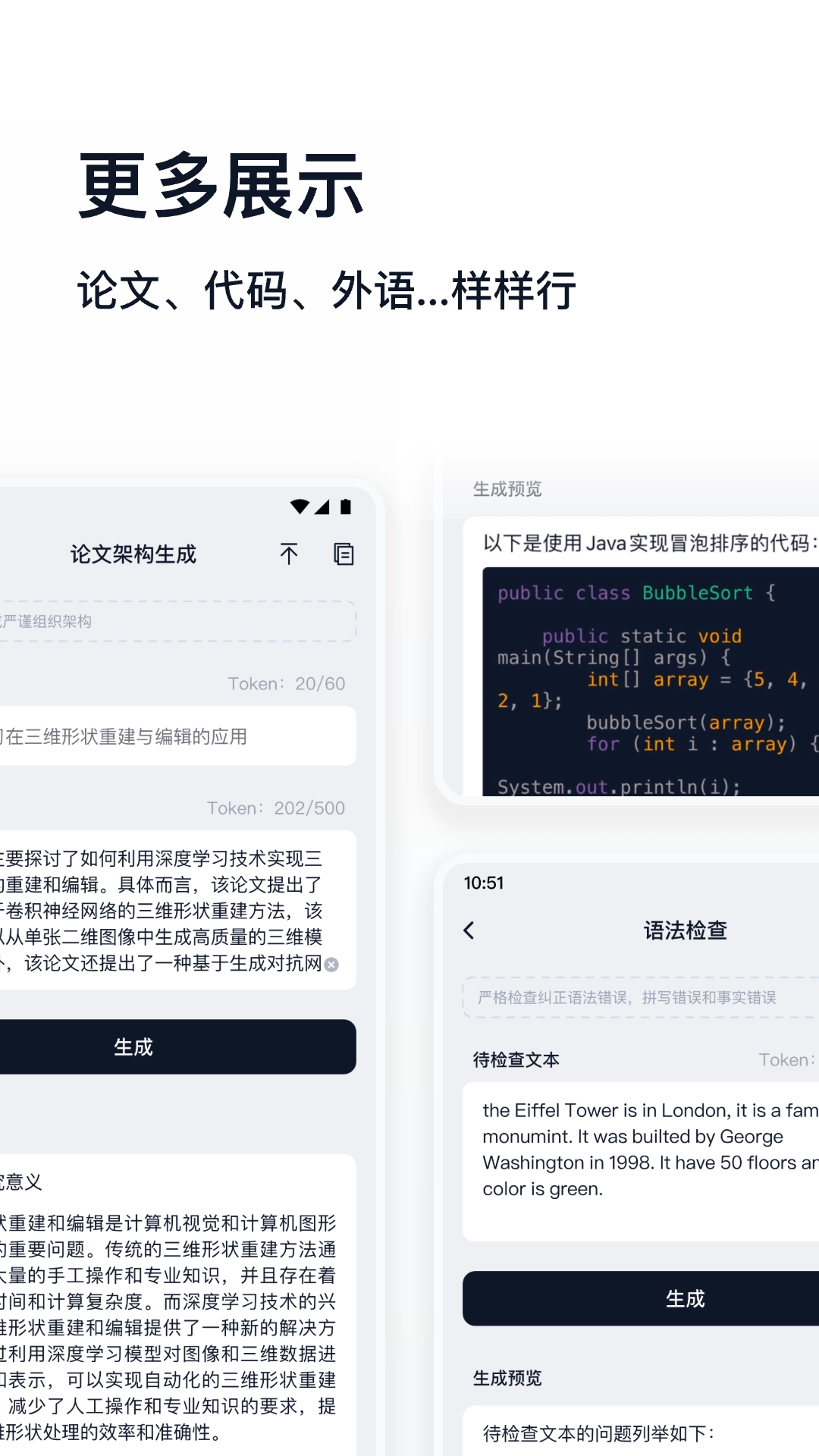 万能生成器手机版图1