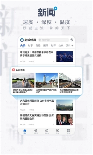 海报新闻手机版