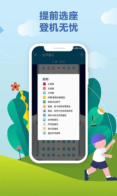 南方航空手机版图1