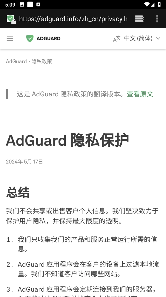 AdGuard手机版(2)
