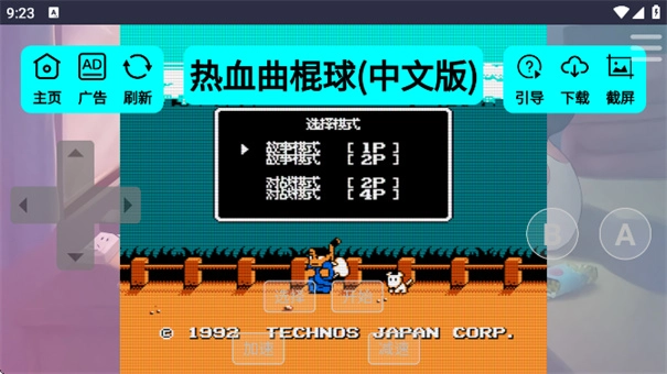 红白机盒手机版图1