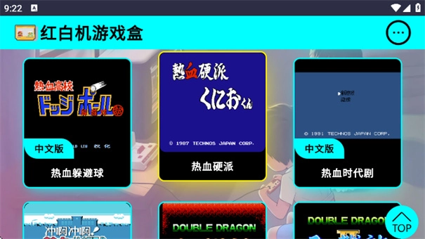 红白机盒手机版图3