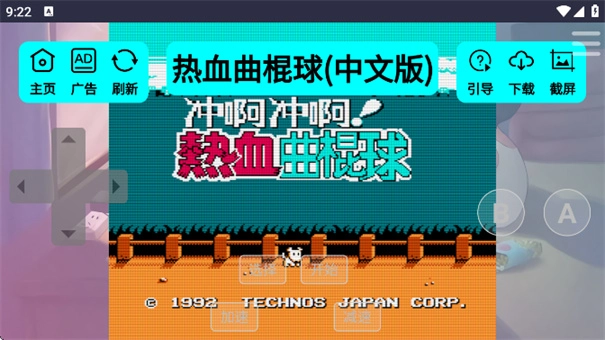 红白机盒手机版图2