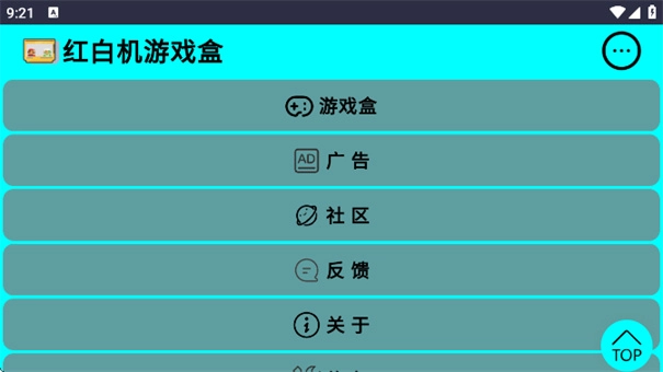红白机盒手机版图4