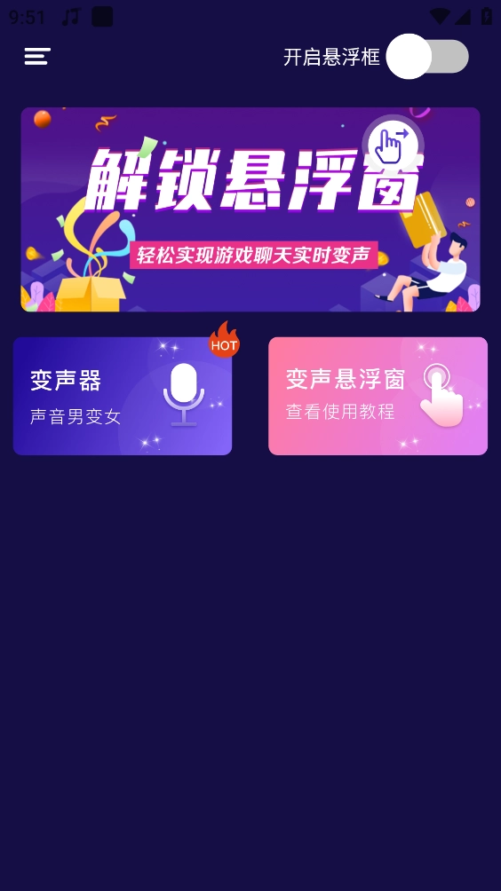 开黑语音包变声器安卓免费版图1