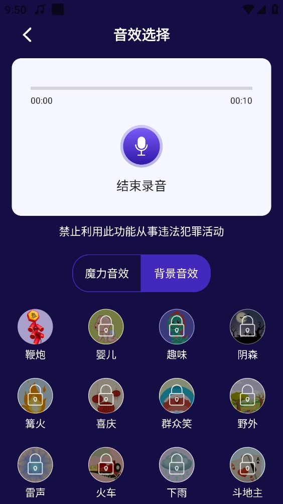开黑语音包变声器安卓免费版图2