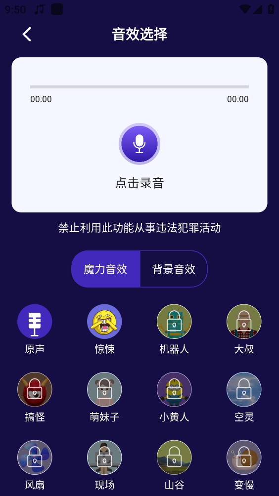 开黑语音包变声器安卓免费版图4