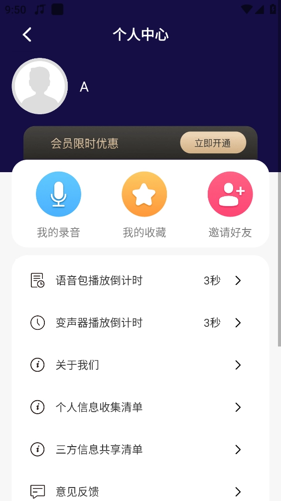 开黑语音包变声器安卓免费版图5