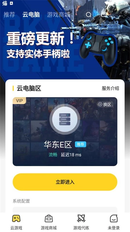 布卡云电脑app图1