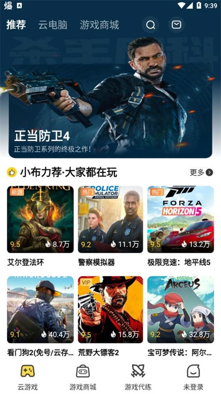 布卡云电脑app图3
