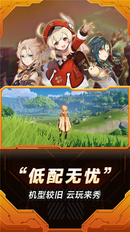 小米云游戏正版图4