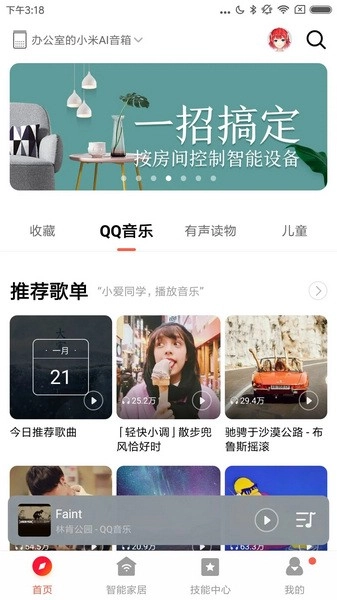 小米音响官方最新版图1