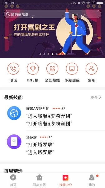 小米音响官方最新版图2