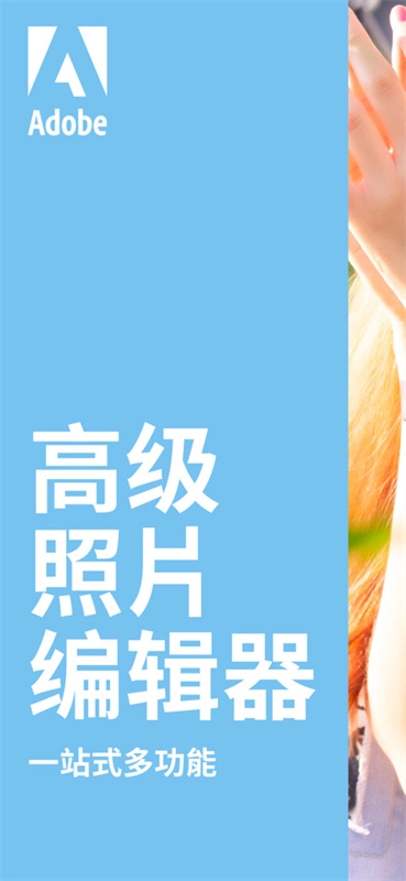 PS移动端安卓官方版图1
