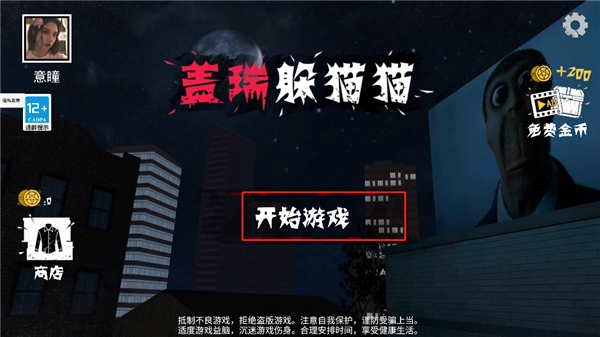 盖瑞躲猫猫联机版免费下载