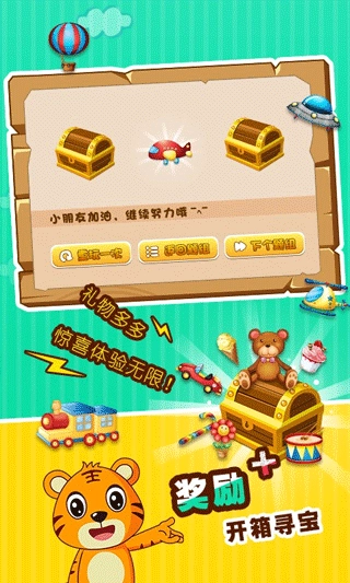 宝宝智力问答图3