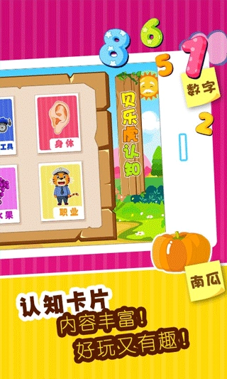 宝宝智力问答图4