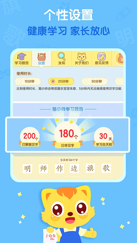 猫小帅学汉字图1