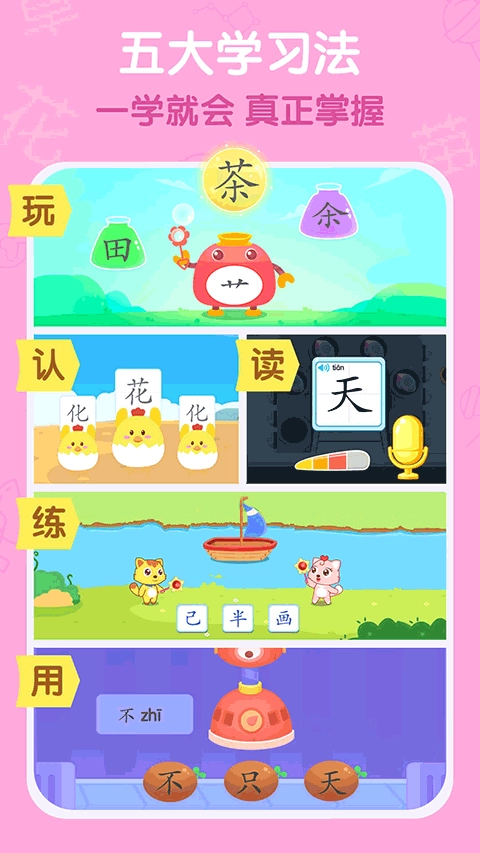 猫小帅学汉字图5