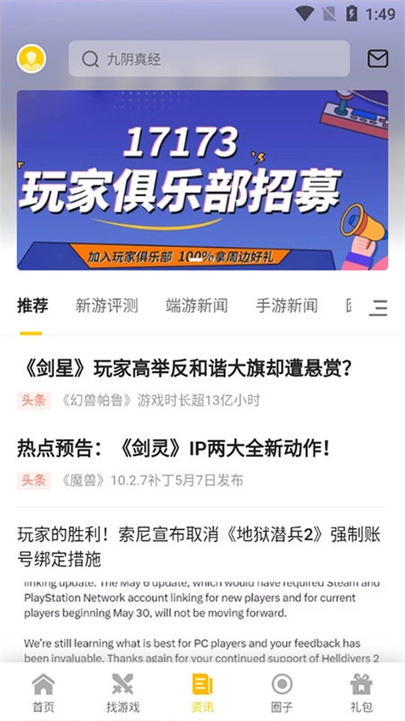 17173手机最新版图1