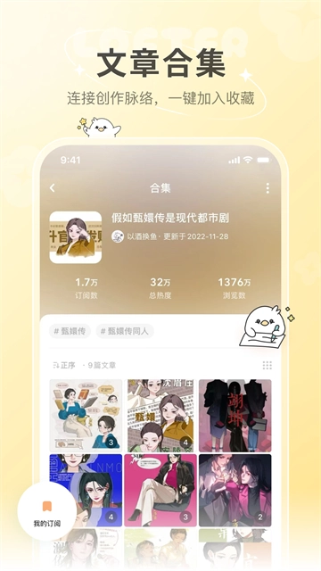 乐乎lofter安卓官方版图2