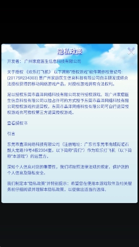 欢乐打飞机图2