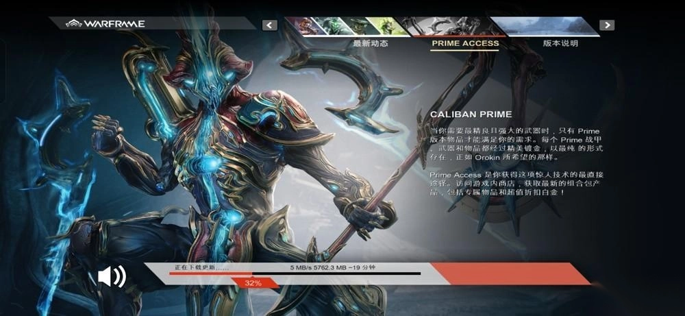 星际战甲国际服安卓下载