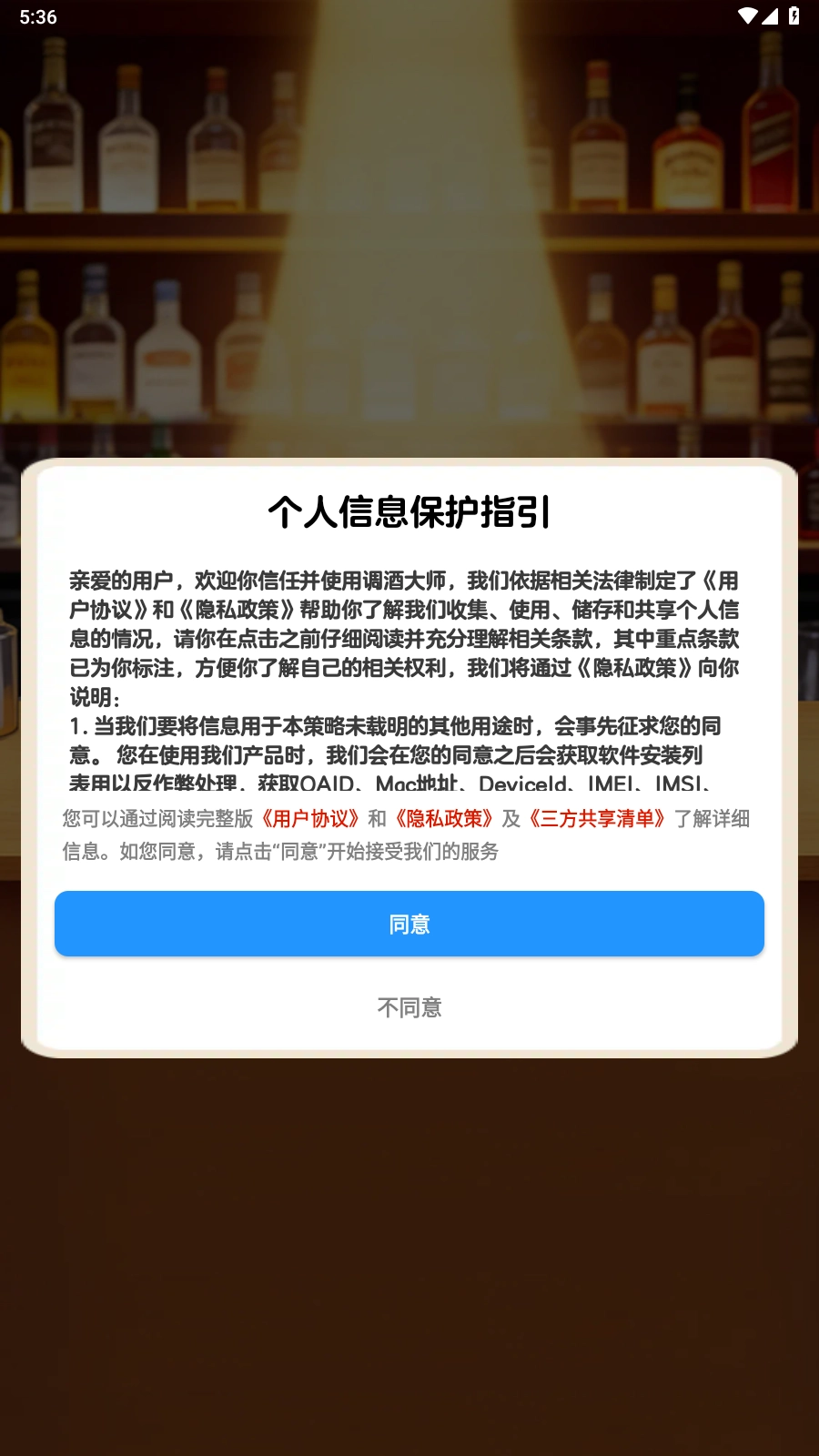 调酒大师(3)