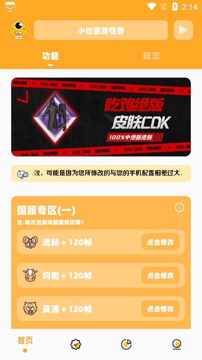 小也画质大师120帧软件图3