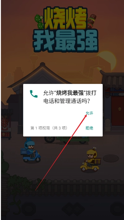 烧烤我最强游戏最新版图1