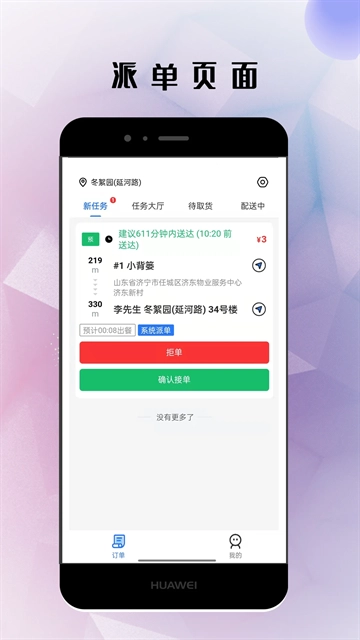 仓鼠外卖骑手版图1