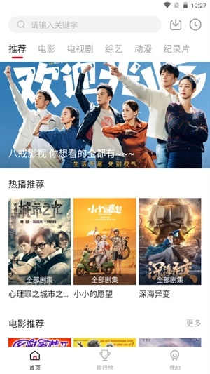 八戒影视无广告版图1
