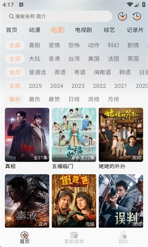 剧梦屋影视安装