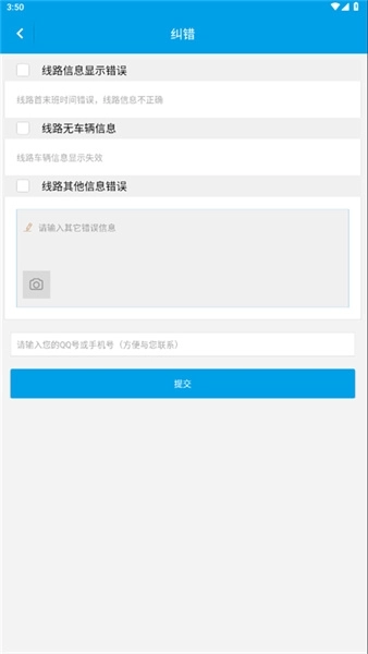 通卡出行公交车图1